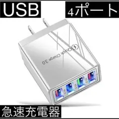 4ポート USB急速充電器｜同時充電OK・ACアダプター