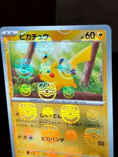 2026年最新】ポケモンカード151 マスターボール ピカチュウの人気