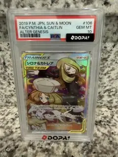 h*u様 シロナ&カトレアpas10 シロナアンドカトレア 2026年最新】シロナ カトレア psa10の人気アイテム - メルカリ