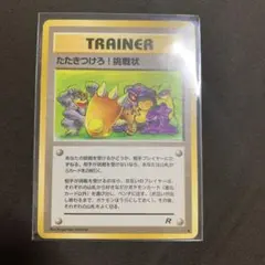 【PSA9】ポケモンカードゲーム　たたきつけろ！挑戦状 ポケモンカード たたきたけろ！挑戦状 旧裏 1枚の通販 dmn（1187526939