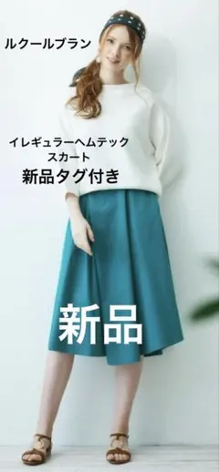 ル.クール.ブラン☆イレギュラーヘムテックスカート38☆新品タグ付き