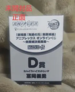 ねんどろいどさぷらいず 冨岡義勇 フィギュア