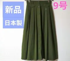 新品未使用 日本製 プリーツ フレア ロング スカート カーキ 緑 9号