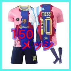 キッズ　３点　メッシ　新品　ユニフォーム　150cm　歴代チームデザイン