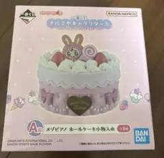 一番くじ ナルミヤ A賞 メゾピアノ ホールケーキ小物入れ - メルカリ
