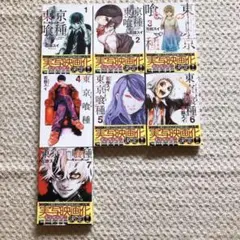 東京喰種トーキョーグール 1.2.3.4.5.6.7.巻まとめ売り セット