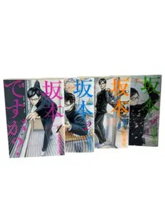 坂本ですが？ 全4巻セット 佐野菜見