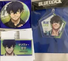 ブルーロック展 愛空 ベースヤード