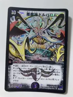 悪魔神ドルバロム クリーチャー EX01 - メルカリ
