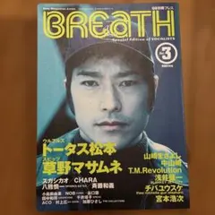 BREATH Vol.3 1997年冬号 トータス松本