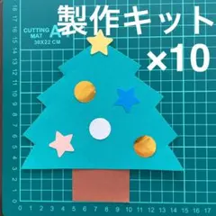1〜2日発送★クリスマス　ツリー　画用紙　壁面製作　装飾　飾り　製作キット　保育
