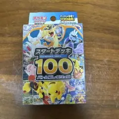 MEGA スタートデッキ100 バトルコレクション
