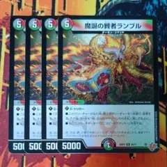 魔誕の賢者ランブル 4枚