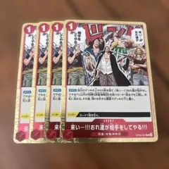 ワンピース カードゲーム 来い!!!おれ達が相手してやる!!! OP09-020