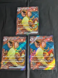 リザードンex【SR】{185/165} [SV2a] 3枚セット 151