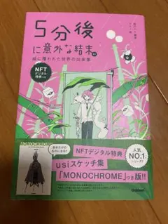 5分後に意外な結末ex 緑に覆われた世界の出来事