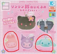 リンリン鈴ぬいぐるみ カオハナ　シナモロール　マイメロディ