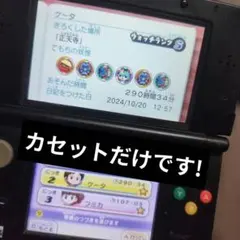 妖怪ウォッチ2本家カセット