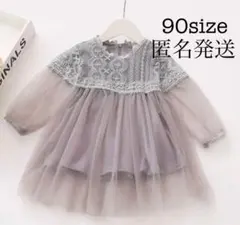 ワンピース ドレス 結婚式 フォーマル 誕生日 新品 卒園式　入園式　90