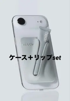 公式購入新品rhode iPhone用ケース グレー+ 選べるリップセット