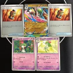 【プロモ】メガエルレイドex キルリア ラルトス パワープロテイン 5枚セット
