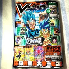 Vジャンプ ２０２６年　１月号　付録以外付き