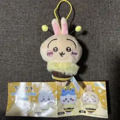 ハチさんぬいぐるみ　【うさぎ】