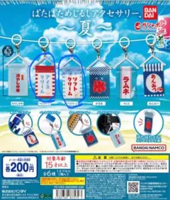 ぱたぱためじるしアクセサリー 夏