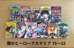 僕のヒーローアカデミア 15〜22