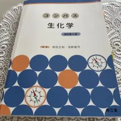 コンパス薬物治療学 - メルカリ