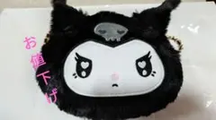 クロミちゃん　ダイカットファーチェーンバッグ