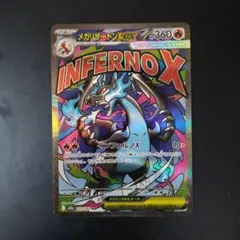 【美品】メガリザードンX ex ma