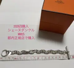 HERMES Chaine d'Ancre MM15 シェーヌダンクルのサムネイル