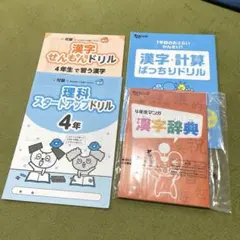 チャレンジ　４年生マンガ　漢字辞典　ドリル