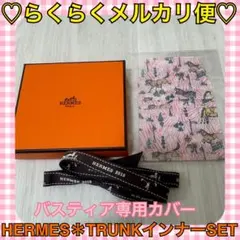 本日限定価格‼️️新品❤️HERMES*オレンジボックス バスティア インナーケース
