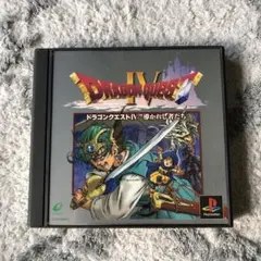 ドラゴンクエスト4 導かれし者たち