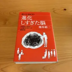 進化しすぎた脳 中高生と語る[大脳生理学]の最前線