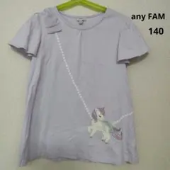 anyFAM☆140ユニコーンTシャツカットソーラベンダー紫春夏