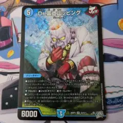 デュエマ Dr.富士山ッピング SR 1枚