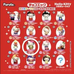 フルタ チョコエッグ ハローキティ マツケンコラボ