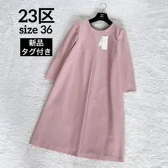 新品タグ付✨23区 ロングワンピース 36 ピンク 七分袖 冠婚葬祭 フォーマル