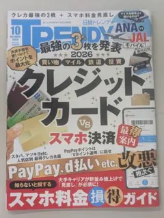 日経トレンディ★2026年10月号★クレジットカード特集