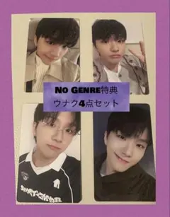 BOYNEXTDOOR⭐︎No Genre⭐︎ウナク特典4点セット