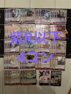 紫エネル デッキパーツ R以下4コンプ まとめ売り■神の島の冒険 ワンピース