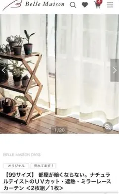 ベルメゾン 部屋が暗くならない UVカット レースカーテン100×123のサムネイル