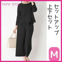 セレモニー セットアップ 上下セット パンツ ビジネススーツ ブラック 黒 M