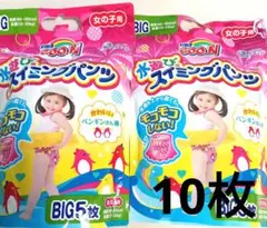 【10枚】GOON 水遊び用スイミングパンツ BIG 女の子　5枚入り×2