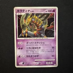 【美品】ギラティナLV.59 HP100 048/092★ 2008年発売 Amazon.co.jp: 【シングルカード】ギラティナ LV.59 048/092