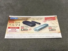 IQOS イルマ i 割引券 2,500円オフ　ローソン