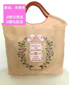 新品、未使用♥刺繍エコバッグ Mサイズ　ボールアンドチェーン